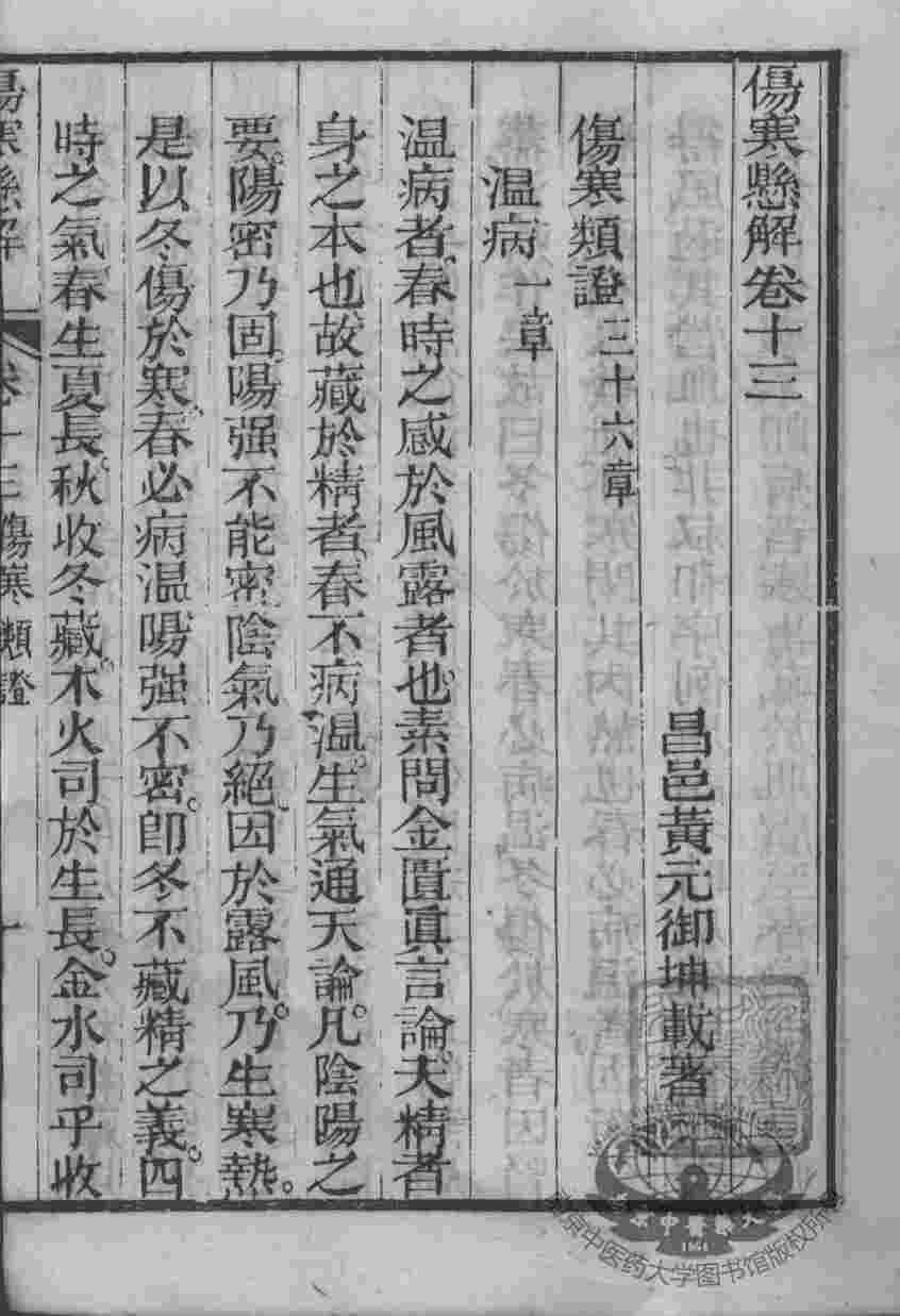 黄氏医书八种  四圣心源  卷13